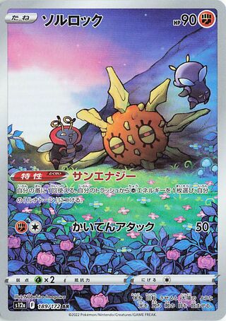 Solrock 189/172 VSTAR Universe Pokemon Japanese Holo Art Rare