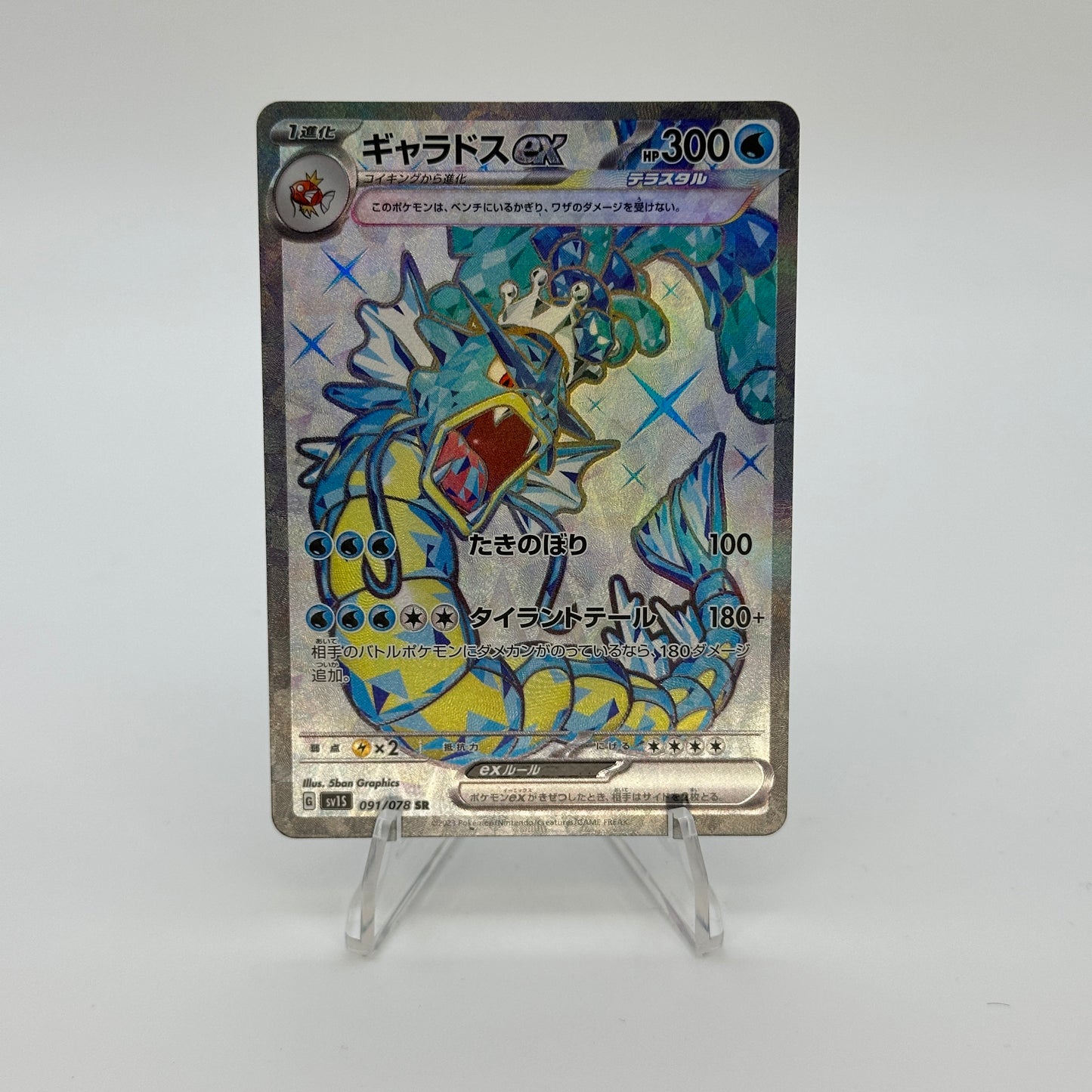Gyarados ex (SR) - 091/078 - SV1S: Scarlet ex