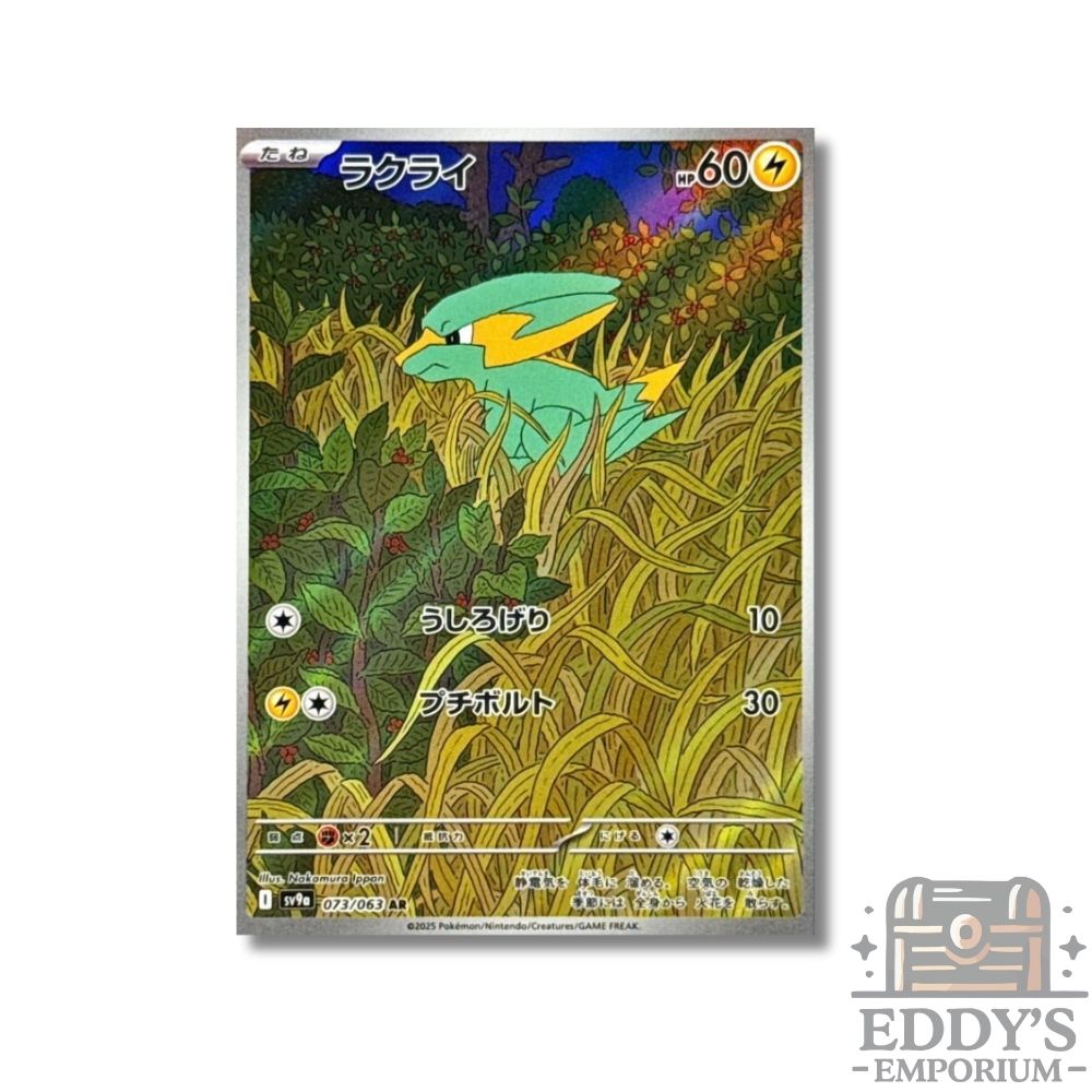 Electrike (AR) - 073/063 - SV9a: Heat Wave Arena