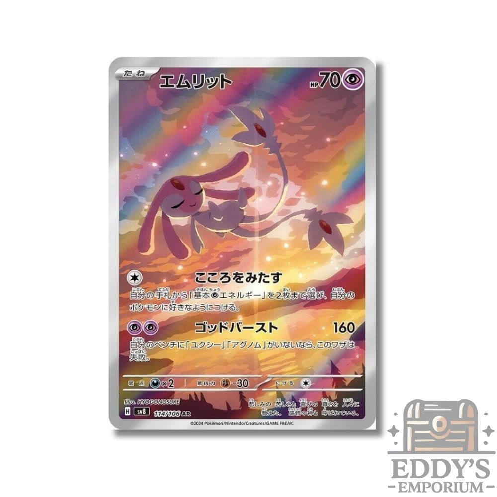 Mesprit (AR) - 114/106 - SV8: Super Electric Breaker