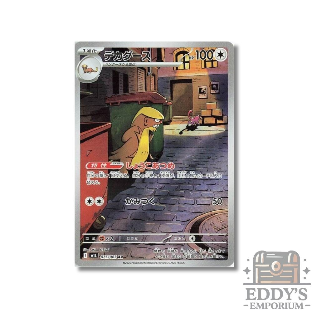 Gumshoos (AR) - 075/063 - m1L: Mega Brave