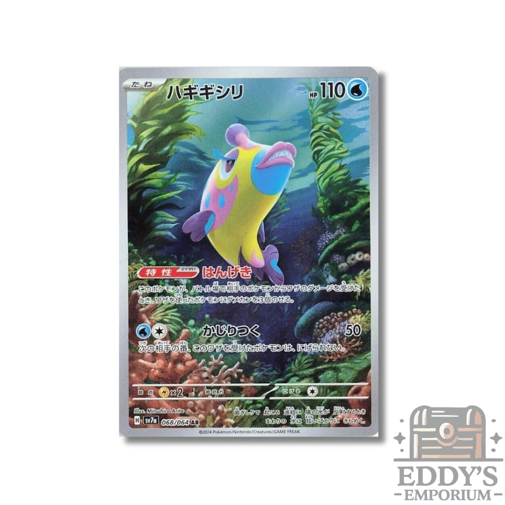 Bruxish (AR) - 068/064 - SV7a: Paradise Dragona