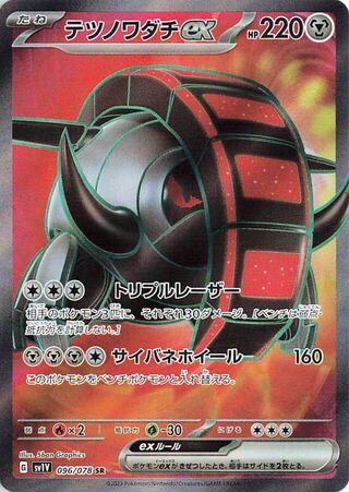 Iron Treads EX 096/078 Violet ex Pokemon Japanese Holo Super Rare