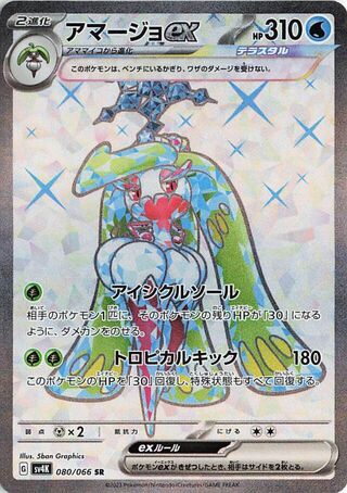 Tsareena EX 080/066 Ancient Roar Pokemon Japanese Holo Super Rare