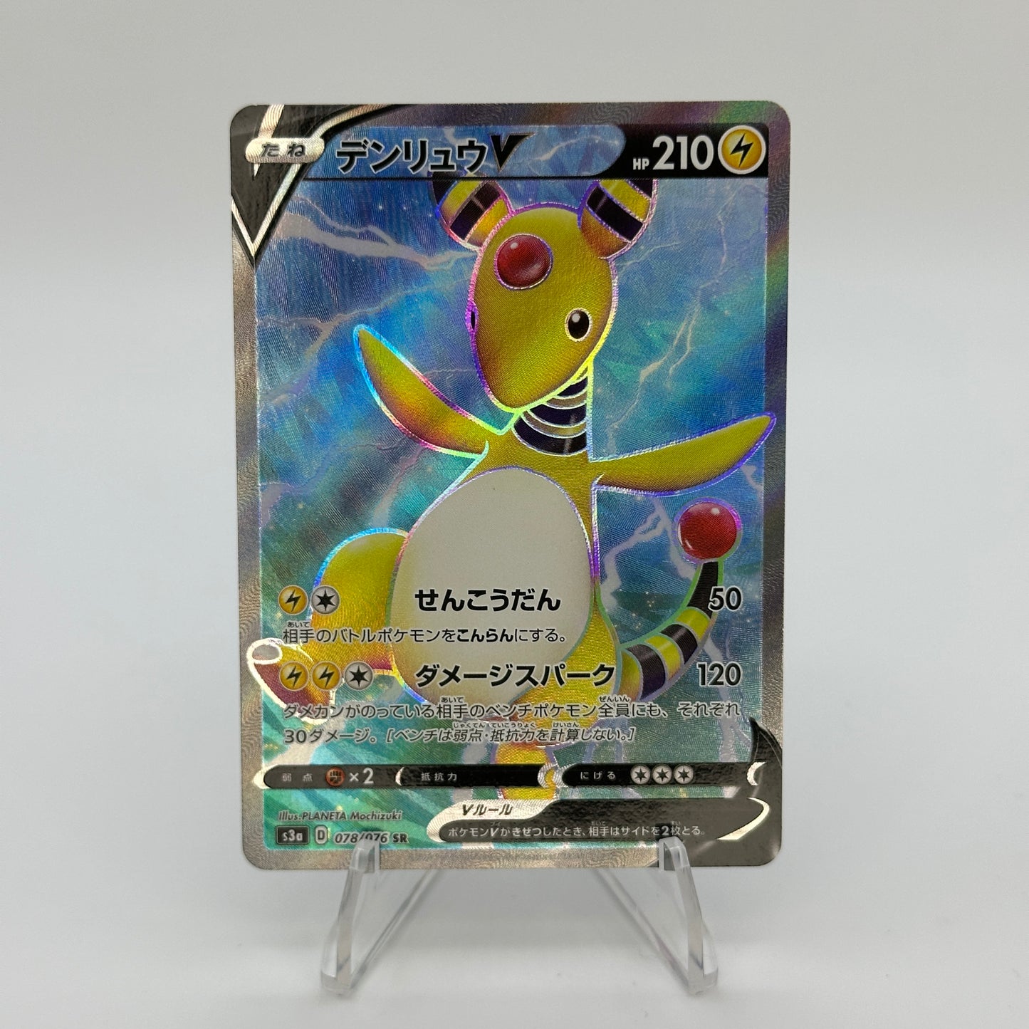 Ampharos V (SR) - 078/076 - S3a: Legendary Heartbeat