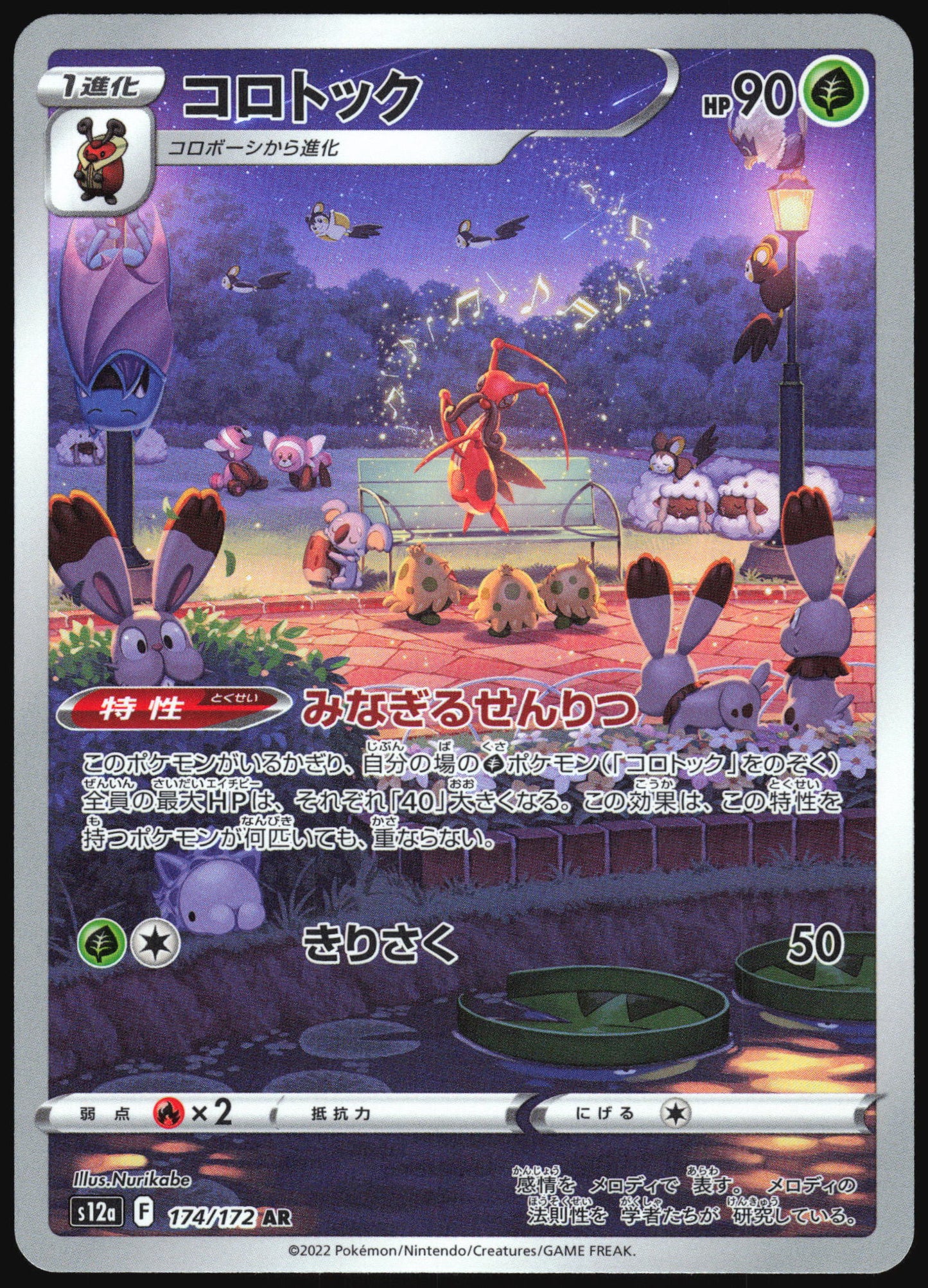 Kricketune 174/172 VSTAR Universe Pokemon Japanese Holo Art Rare