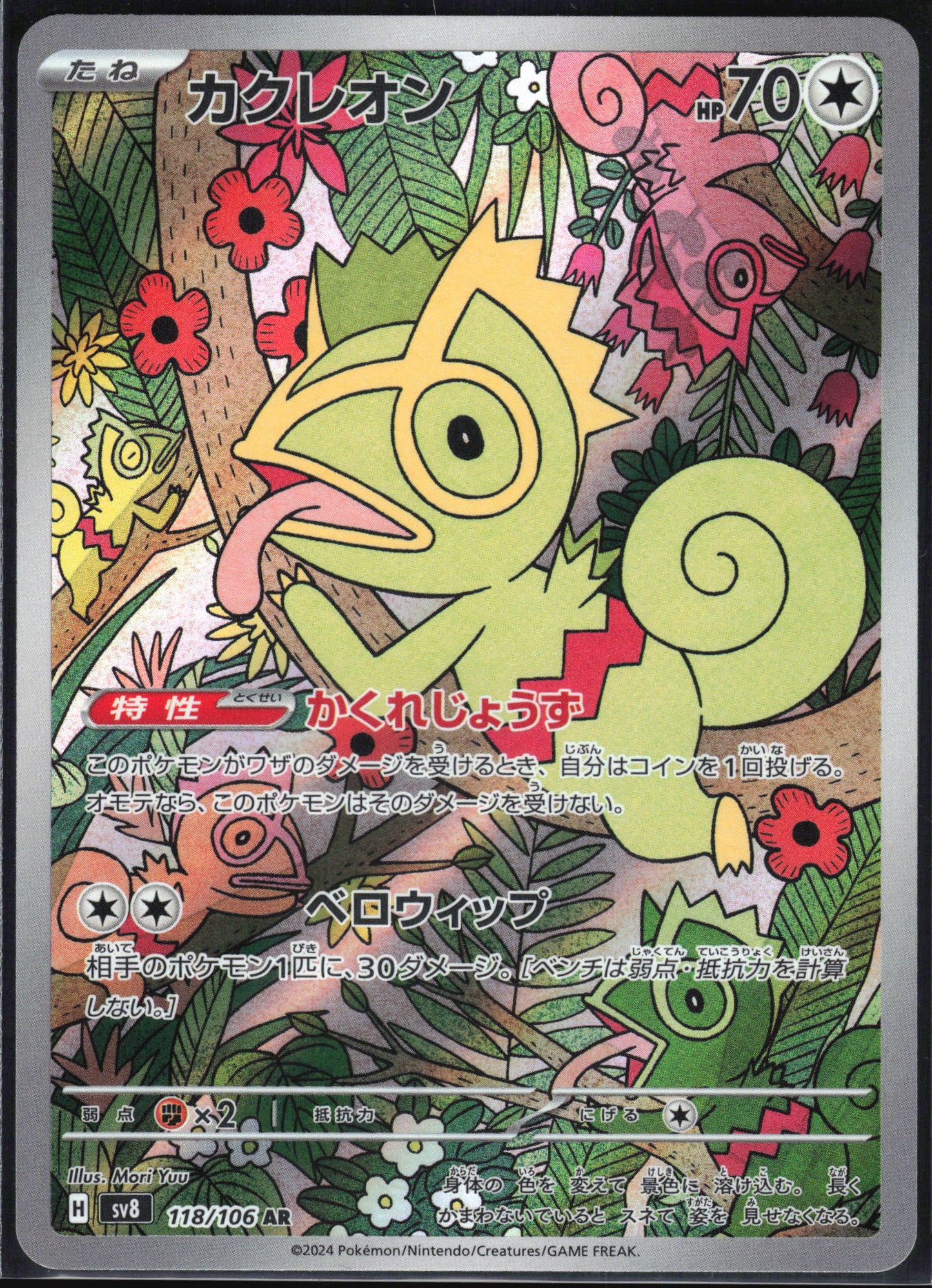 Kecleon 118/106 Super Electric Breaker Pokemon Japanese Holo Art Rare