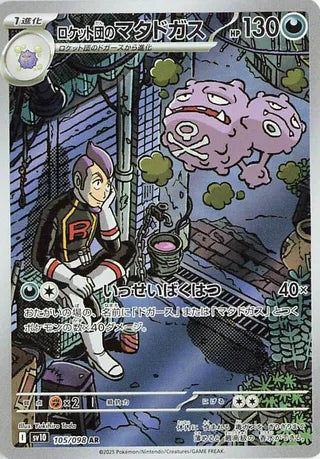 Team Rocket's Weezing 105/098 Glory of the Rocket Gang Pokemon Japanese Holo
