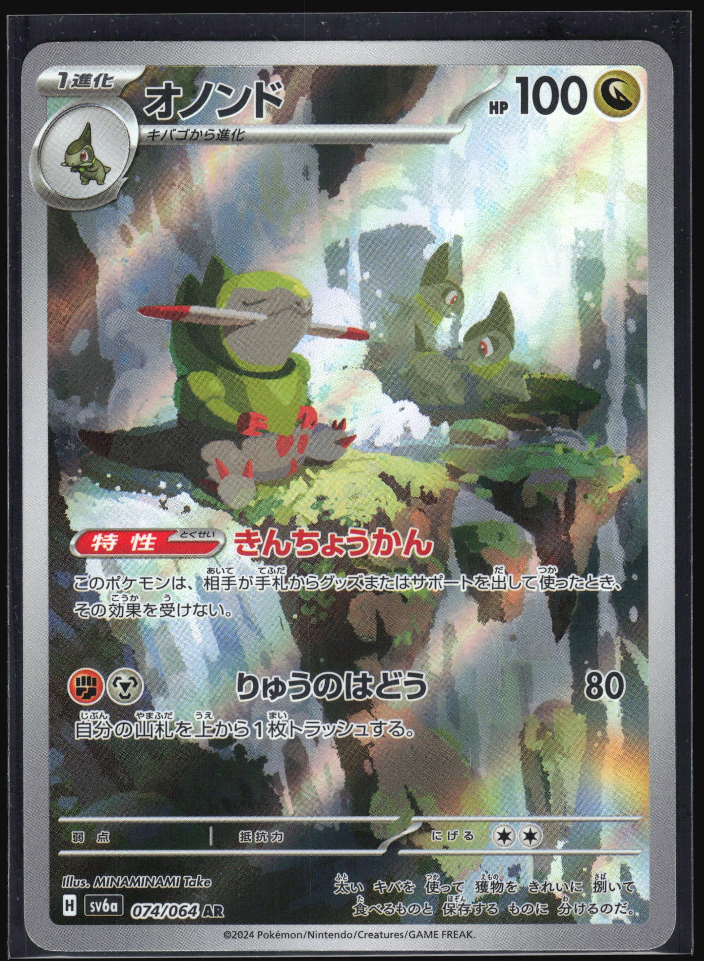 Fraxure 074/064 Night Wanderer Pokemon Japanese Holo Art Rare