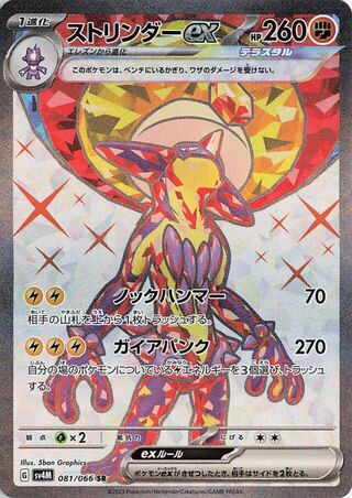 Toxtricity EX 081/066 Future Flash Pokemon Japanese Holo Super Rare