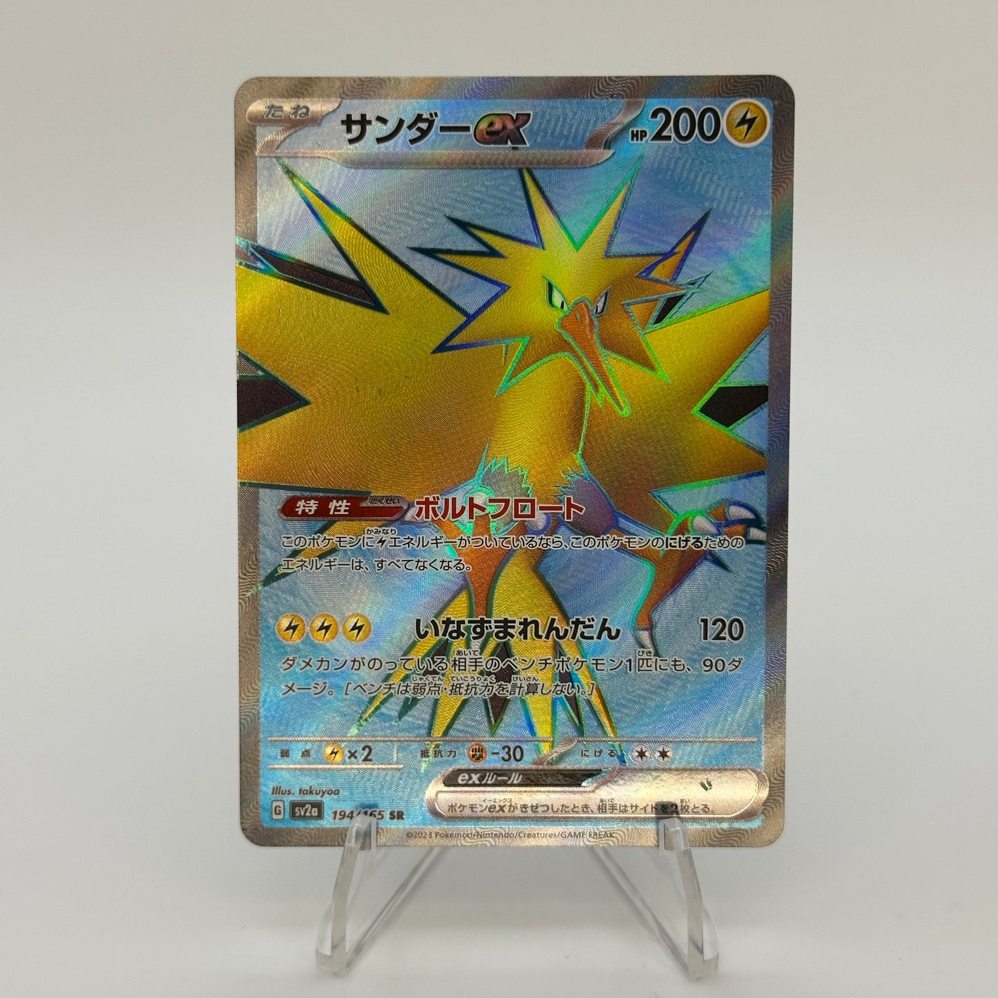 Zapdos ex (SR) - 194/165 - SV2a: Pokemon 151
