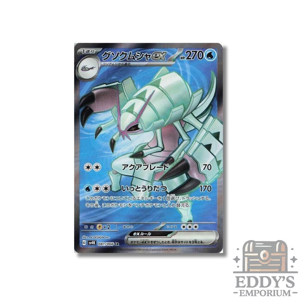 Golisopod ex (SR) - 081/066 - SV4K: Ancient Roar