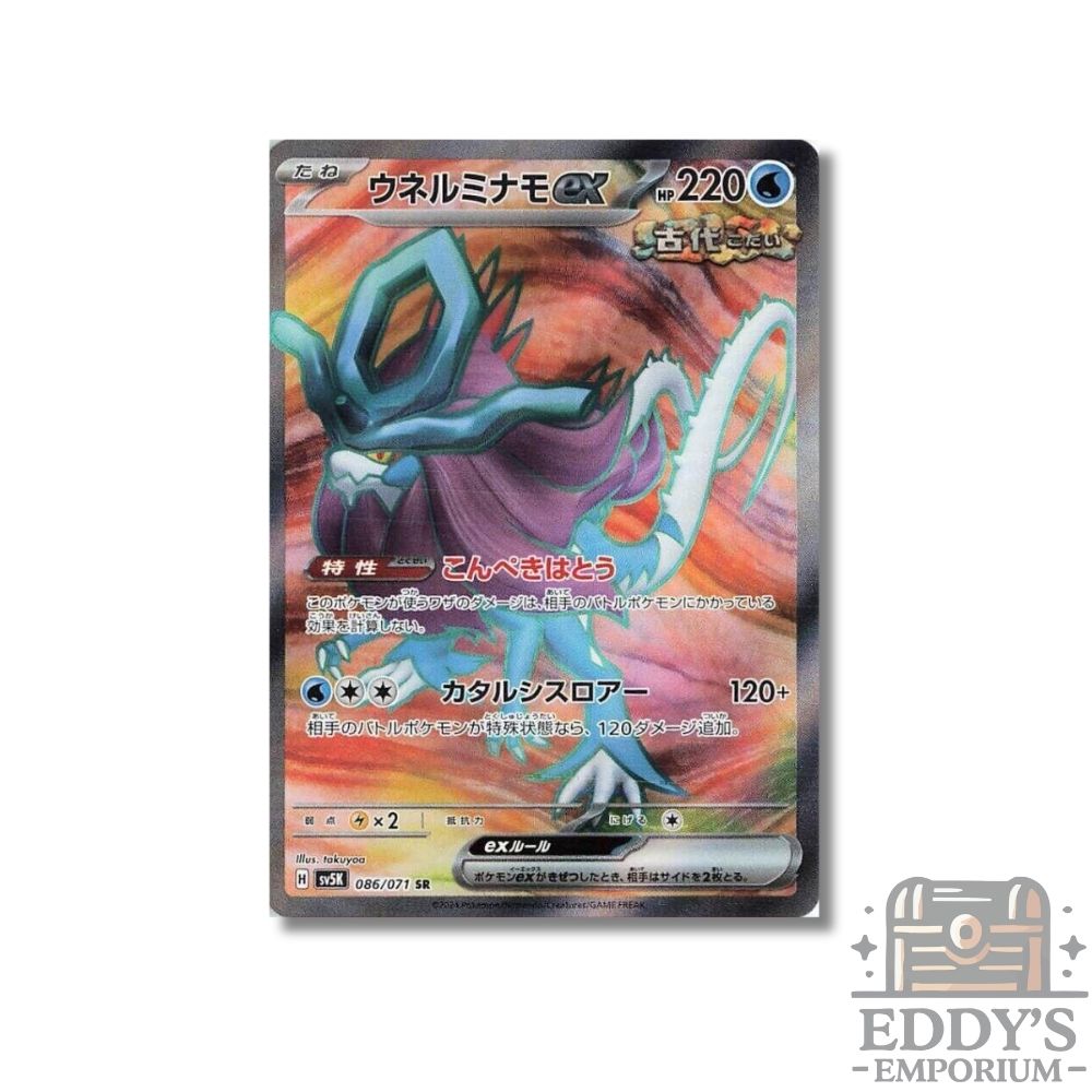 Walking Wake ex (SR) - 086/071 - SV5K: Wild Force