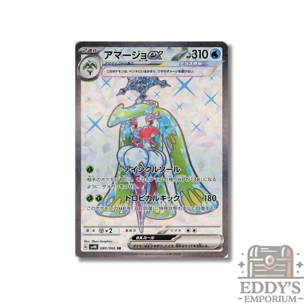 Tsareena ex (SR) - 080/066 - SV4K: Ancient Roar