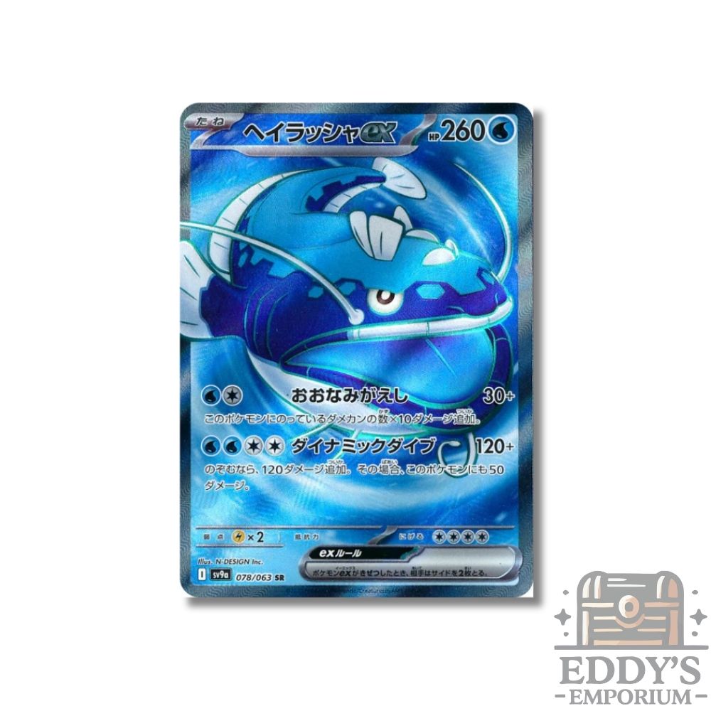 Dondozo ex (SR) - 078/063 - SV9a: Heat Wave Arena
