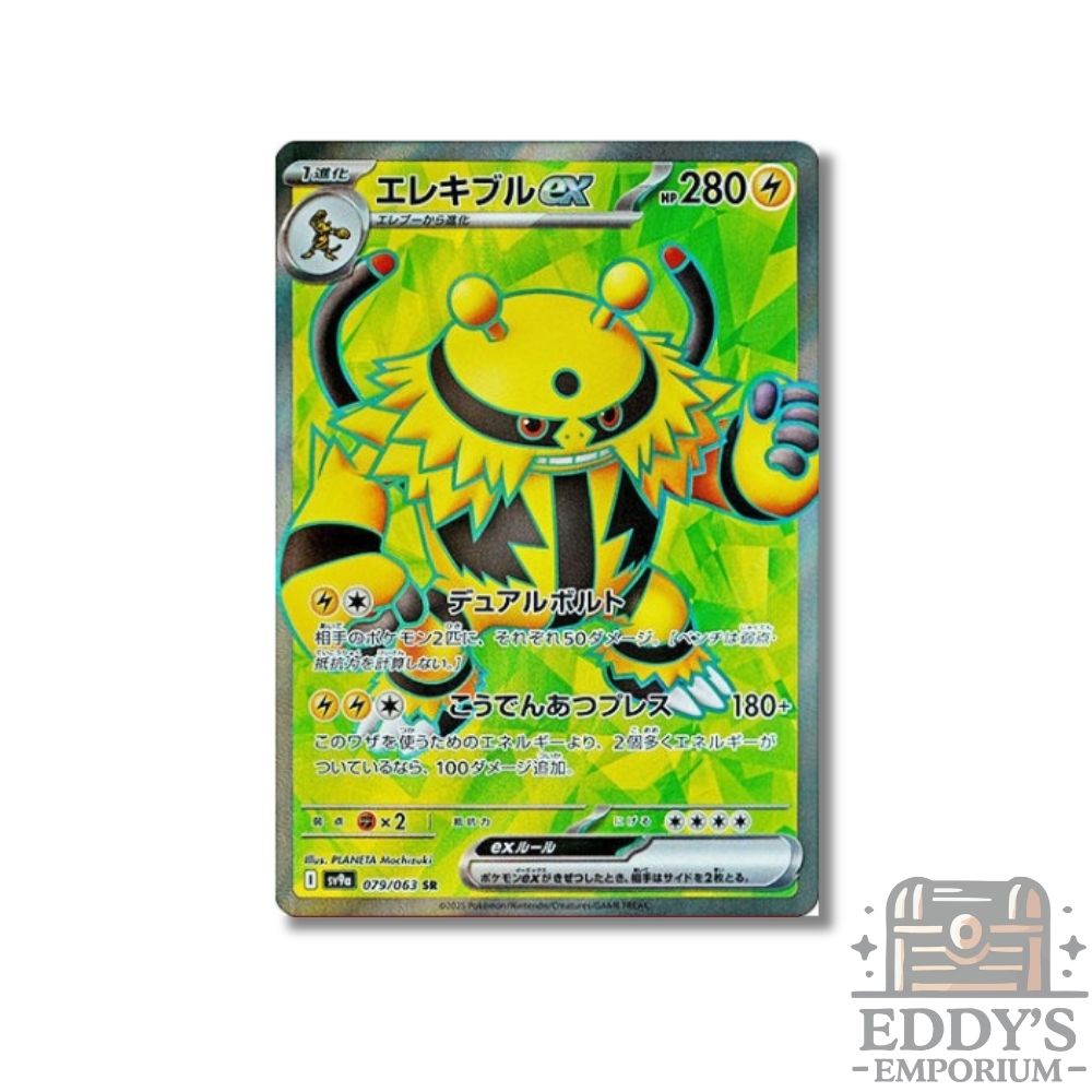 Electivire ex (SR) - 079/063 - SV9a: Heat Wave Arena