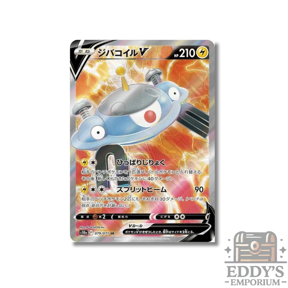 Magnezone V (SR) - 079/071 - S10a: Dark Phantasma