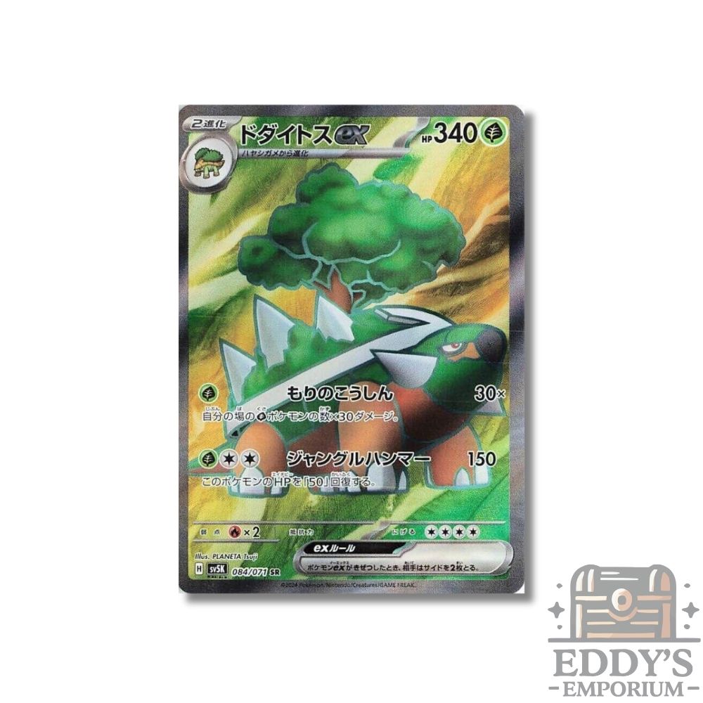 Torterra ex (SR) - 084/071 - SV5K: Wild Force