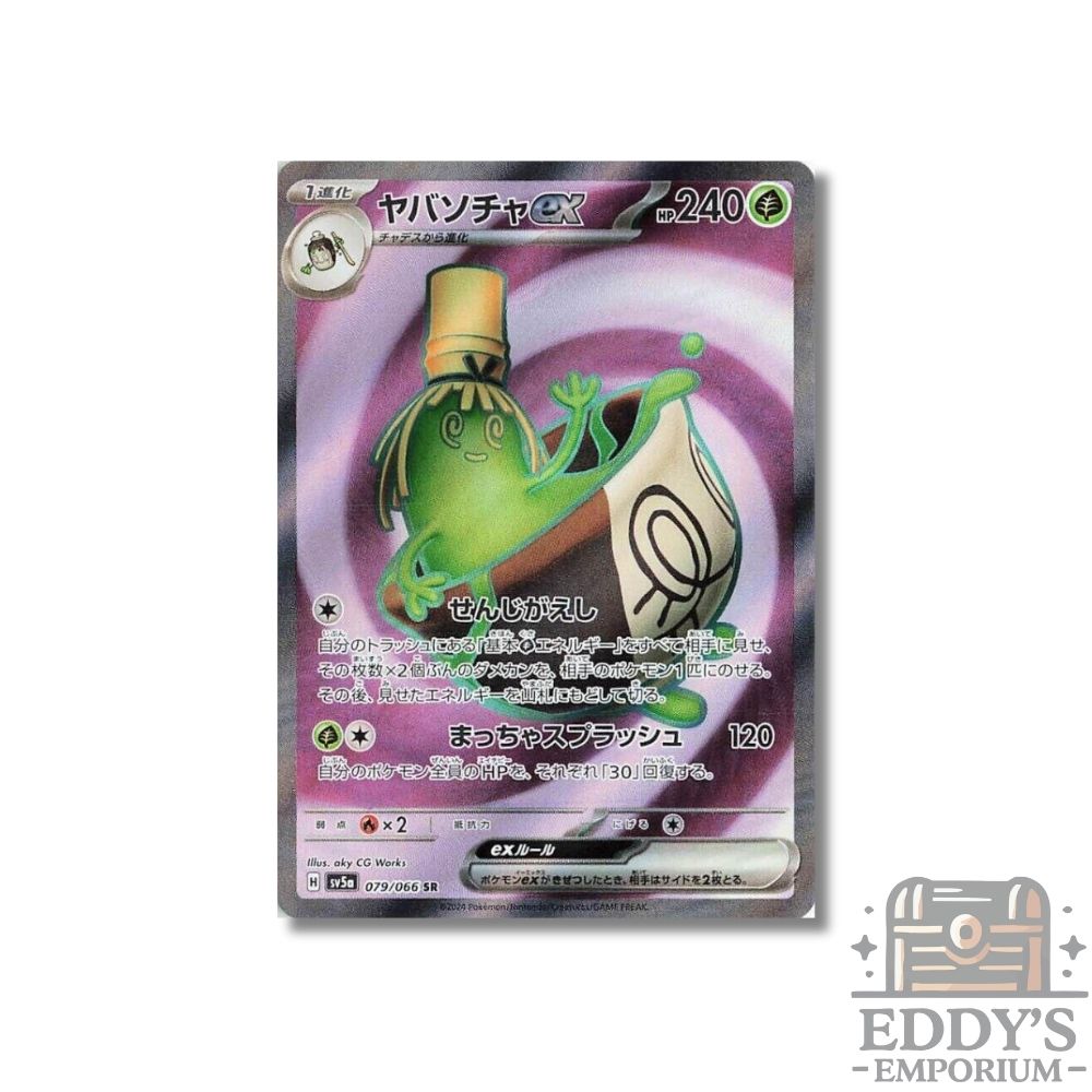 Sinistcha ex (SR) - 079/066 - SV5a: Crimson Haze