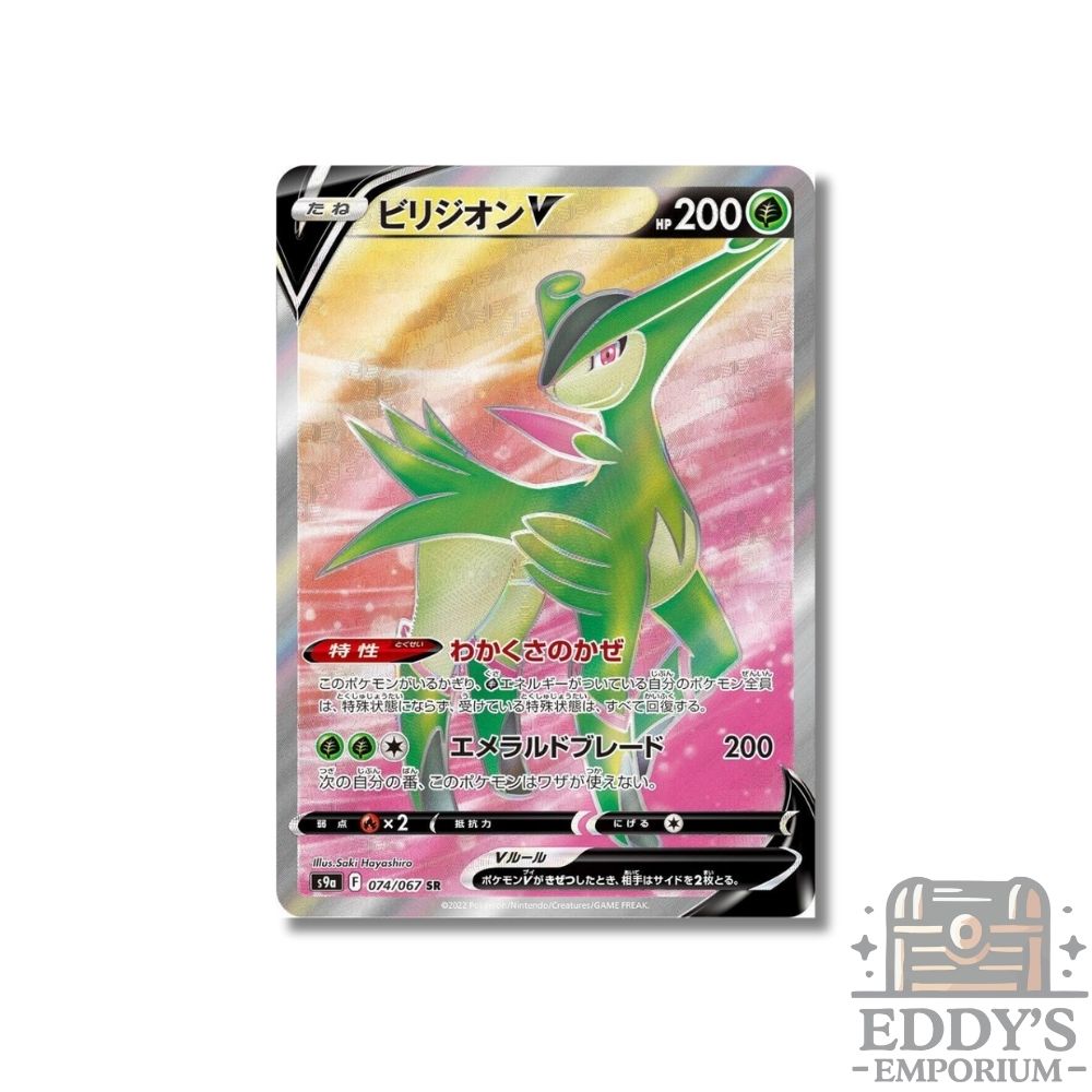 Virizion V (SR) - 074/067 - S9a: Battle Region