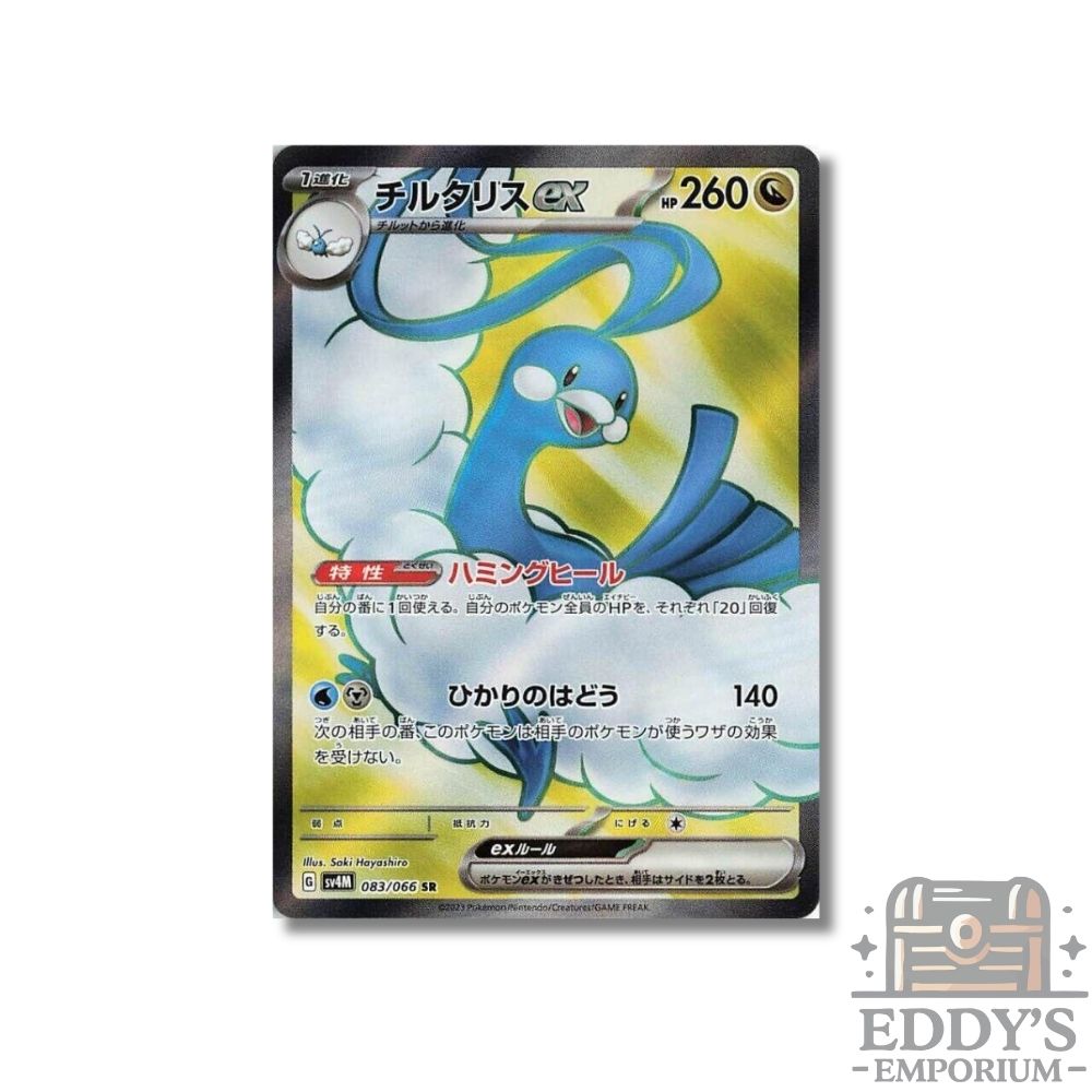 Altaria ex (SR) - 083/066 - SV4M: Future Flash