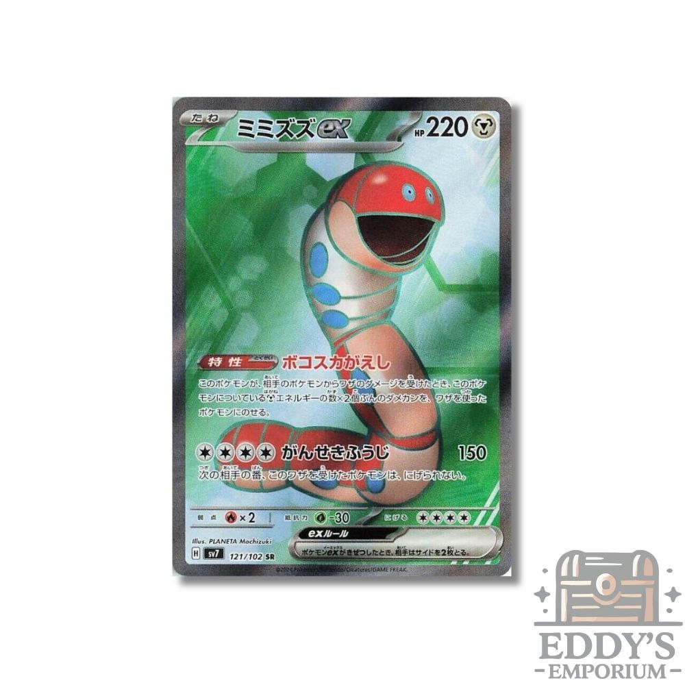 Orthworm ex (SR) - 121/102 - SV7: Stellar Miracle