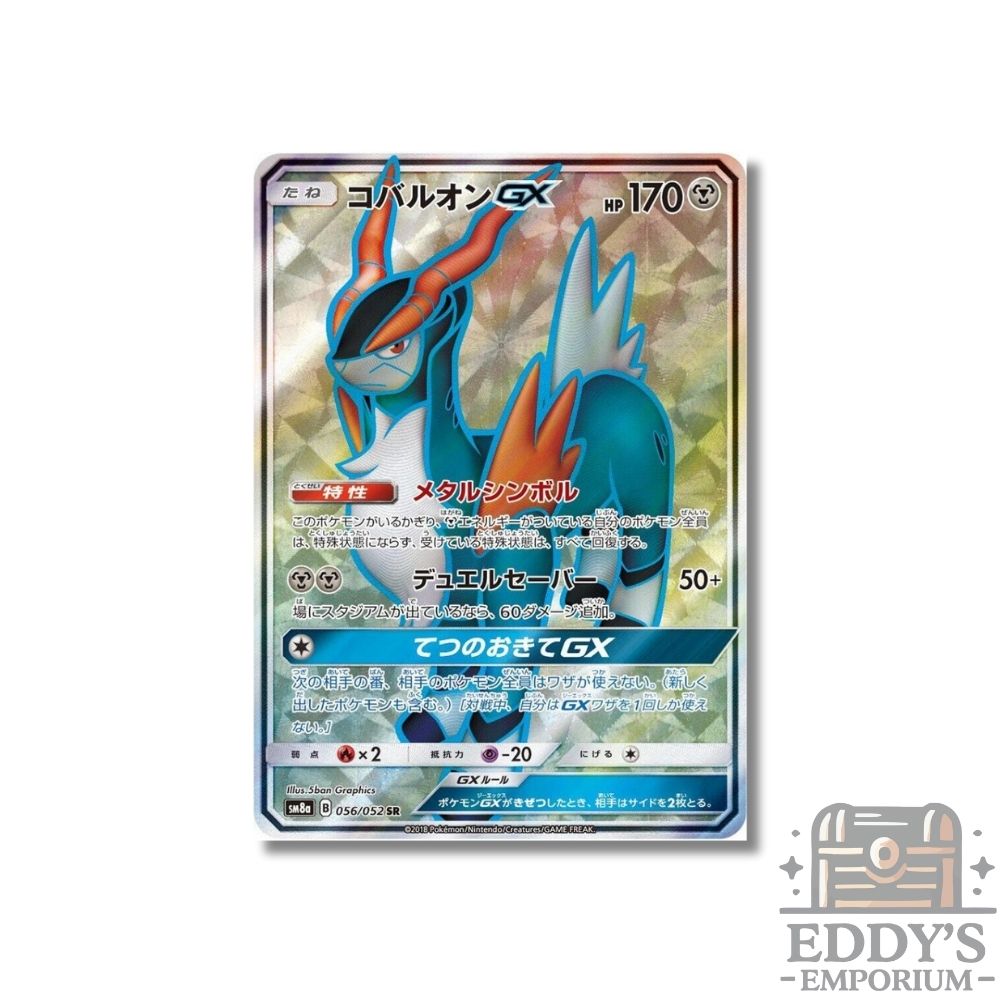 Cobalion GX (SR) - 056/052 - SM8a: Dark Order