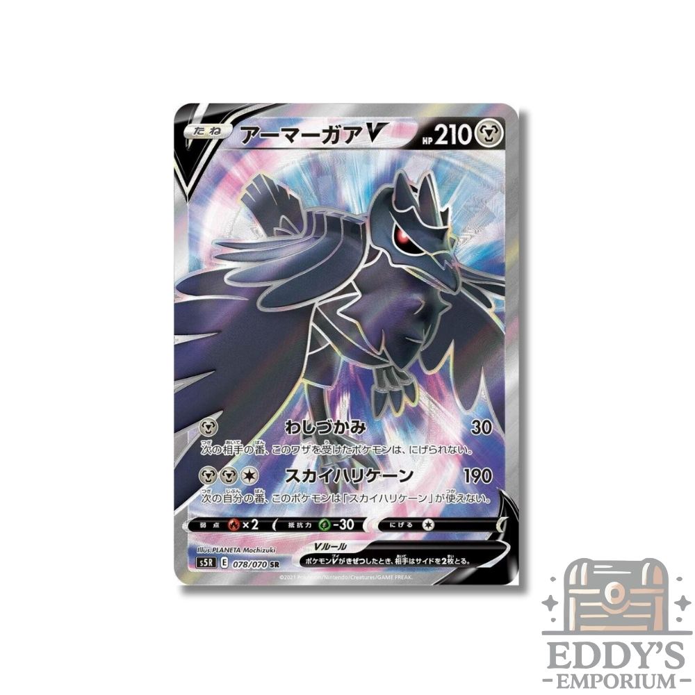 Corviknight V (SR) - 078/070 - S5R: Rapid Strike Master