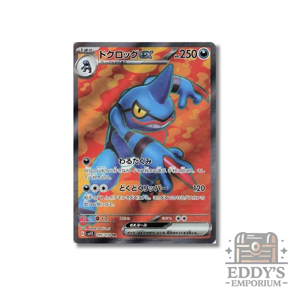 Toxicroak ex (SR) - 095/078 - SV1S: Scarlet ex