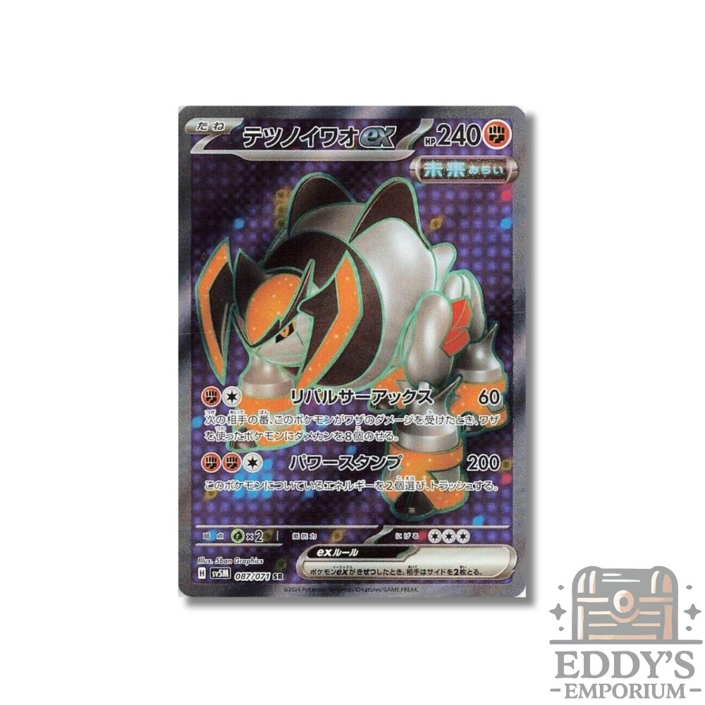 Iron Boulder ex (SR) - 087/071 - SV5M: Cyber Judge