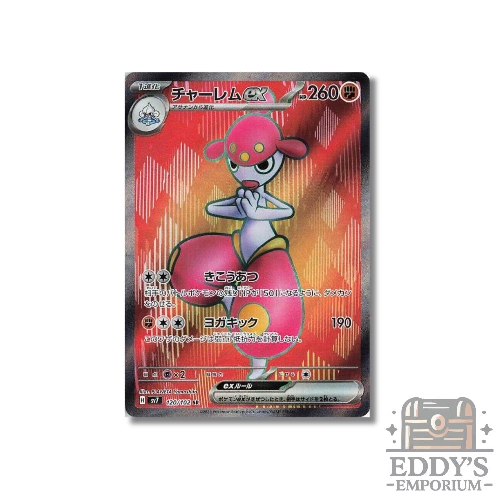 Medicham ex - 120/102 - SV7: Stellar Miracle