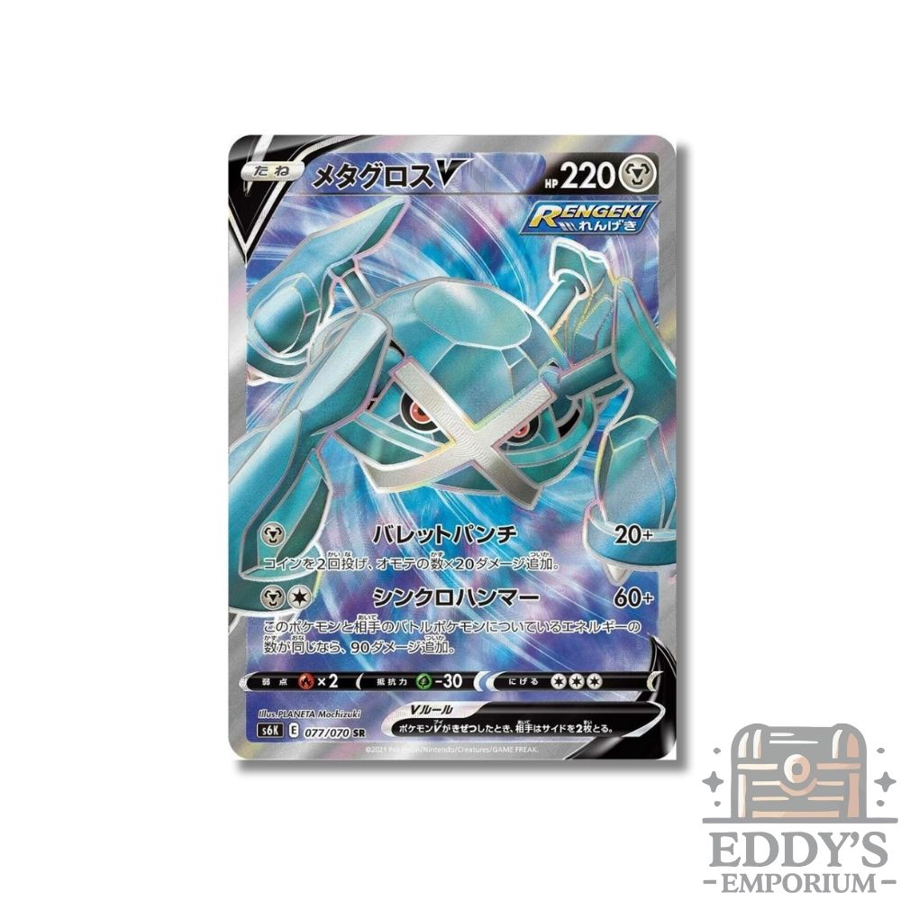 Metagross V (SR) - 077/070 - S6K: Jet-Black Spirit