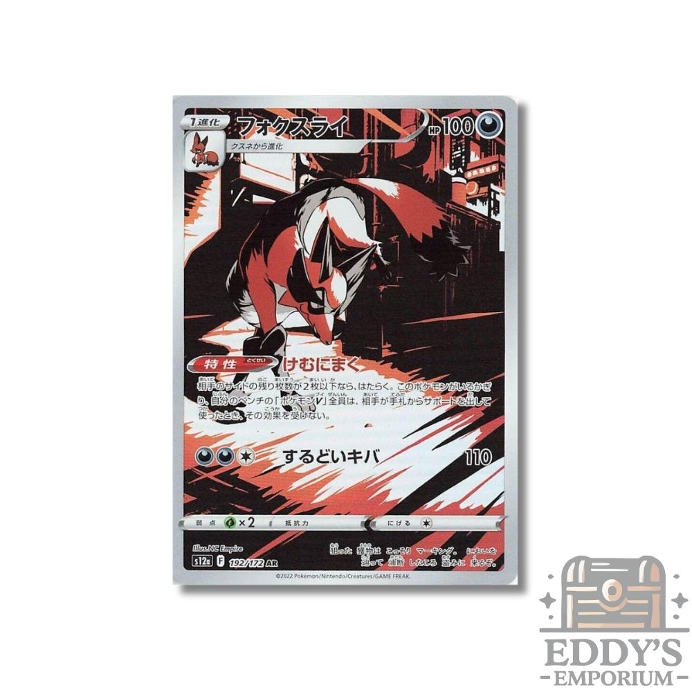 Thievul (AR) - 192/172 - S12a: VSTAR Universe