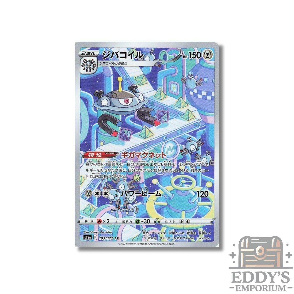 Magnezone (AR) - 193/172 - S12a: VSTAR Universe