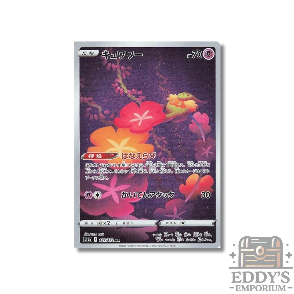 Comfey (AR) - 187/172 - S12a: VSTAR Universe