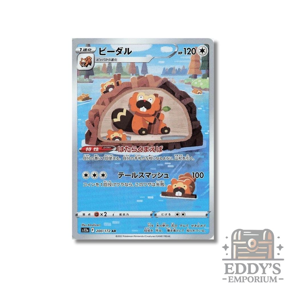 Bibarel (AR) - 200/172 - S12a: VSTAR Universe