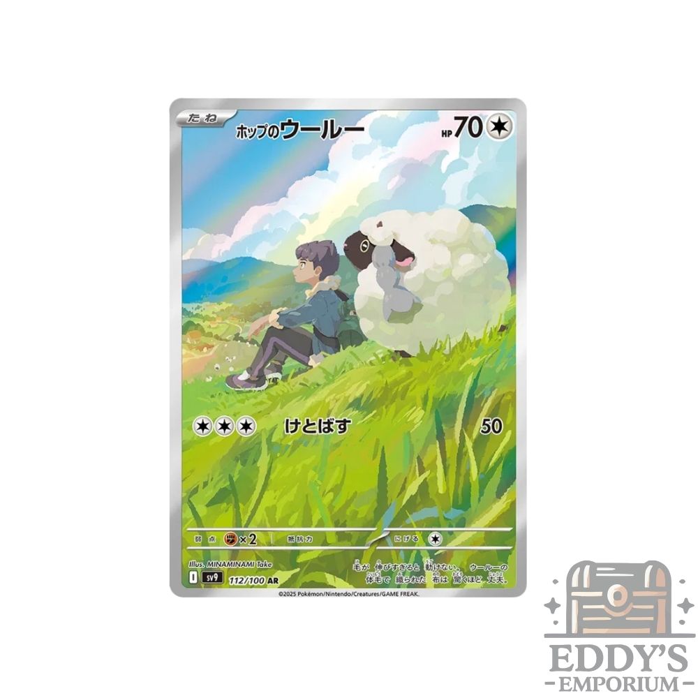Hop's Wooloo (AR) - 112/100 - Battle Partners - sv9