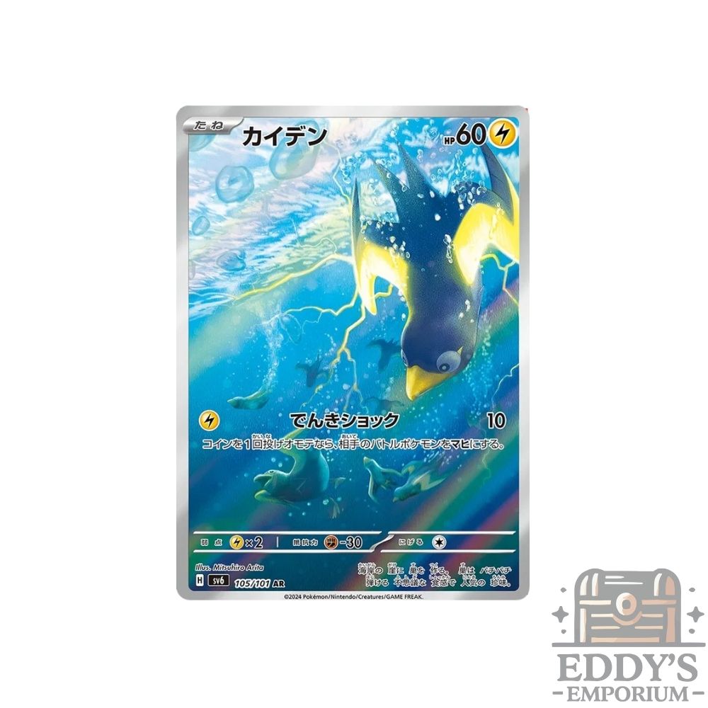 Wattrel (AR) - 105/101 - Mask of Change