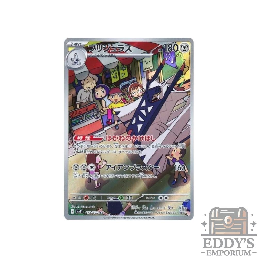 Archaludon (AR) - 113/102 - Stella Miracle