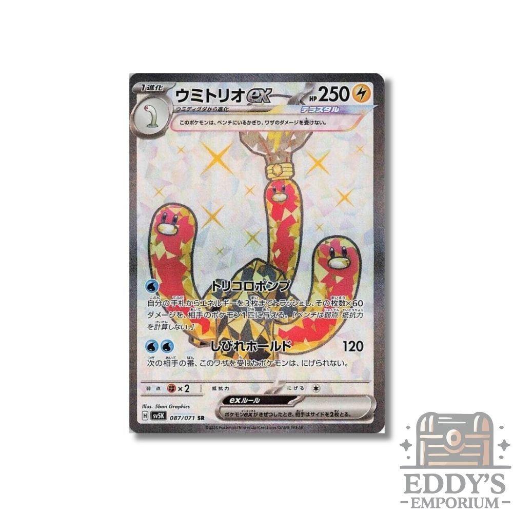 Wugtrio ex (SR) - 087/071 - SV5K: Wild Force