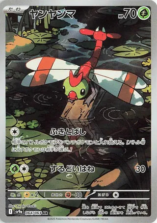 Yanma 064/063 Heat Wave Arena Pokemon Japanese Holo Art Rare