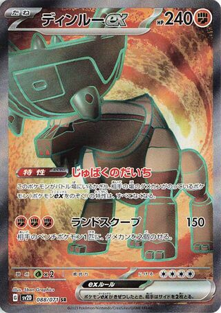 Ting-Lu EX 088/071 Clay Burst Pokemon Japanese Holo Super Rare