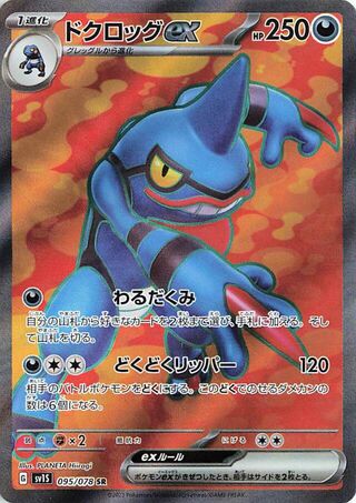 Toxicroak EX 095/078 Scarlet ex Pokemon Japanese Holo Super Rare