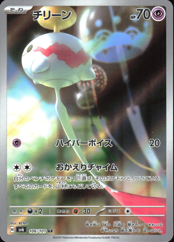 Chimecho 106/101 Mask of Change Pokemon Japanese Holo Art Rare