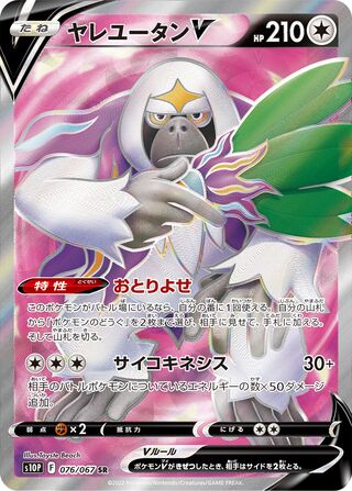 Oranguru V 076/067 Space Juggler Pokemon Japanese Holo Super Rare
