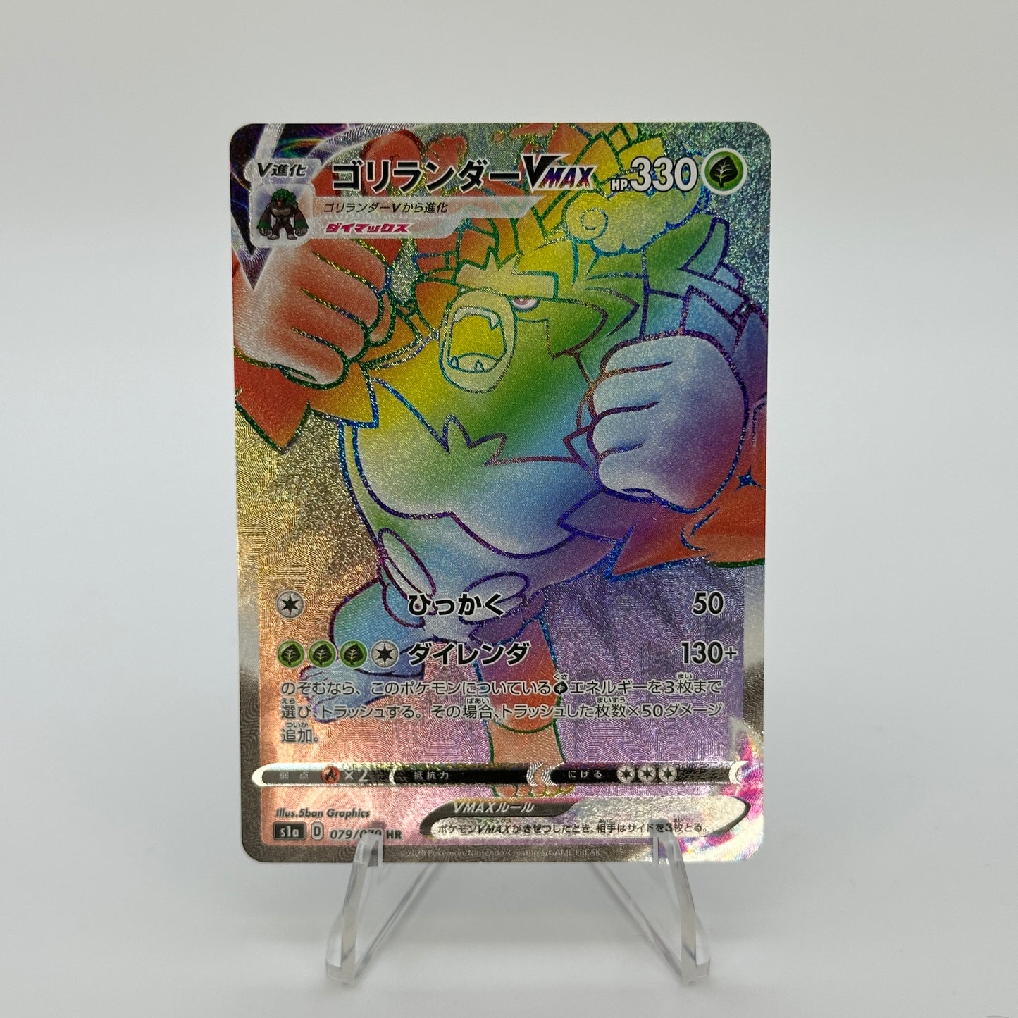Rillaboom VMAX (HR) - 079/070 - S1a: VMAX Rising