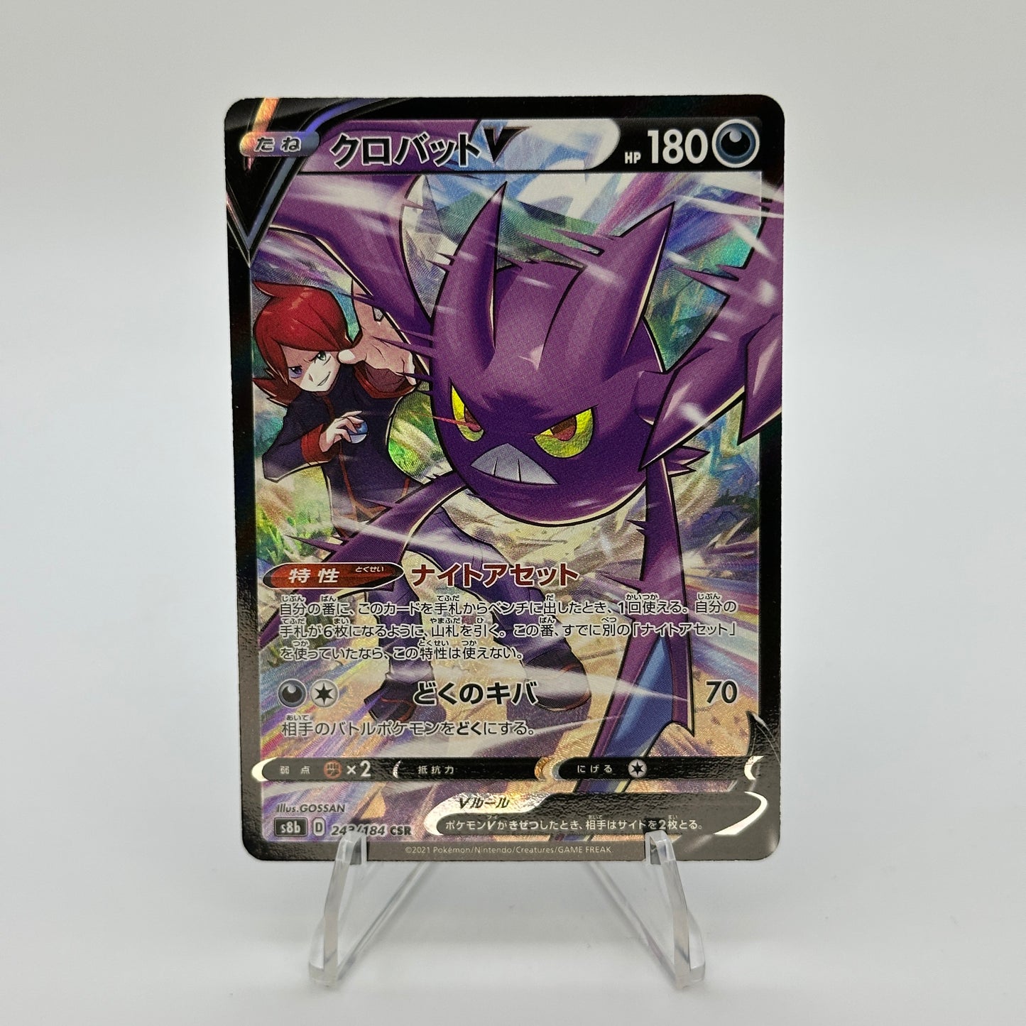 Crobat V (CSR) - 243/184 - S8b: VMAX Climax