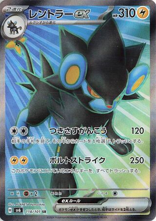 Luxray EX 118/101 Mask of Change Pokemon Japanese Holo Super Rare