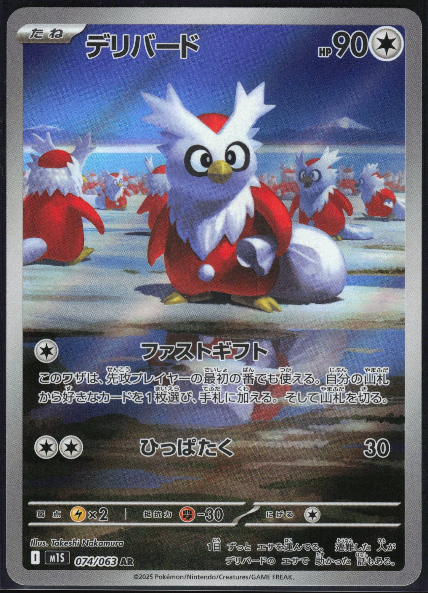 Delibird 074/063 Mega Symphonia Pokemon Japanese Holo Art Rare