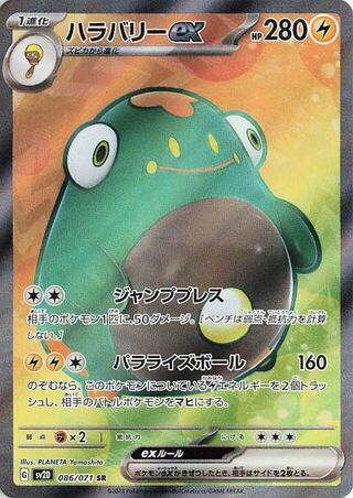 Bellibolt EX 086/071 Clay Burst Pokemon Japanese Holo Super Rare